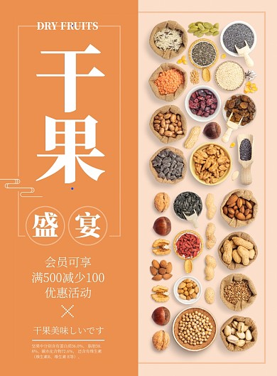 红色杂志风餐饮美食干果盛宴印刷海报