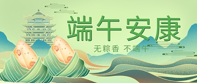 端午节快乐粽子绿色中国风公众号首图