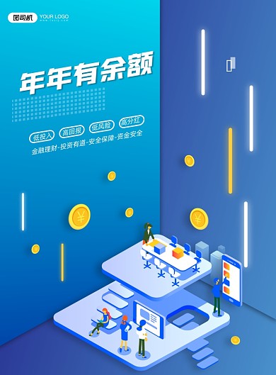 商务科技理财印刷海报