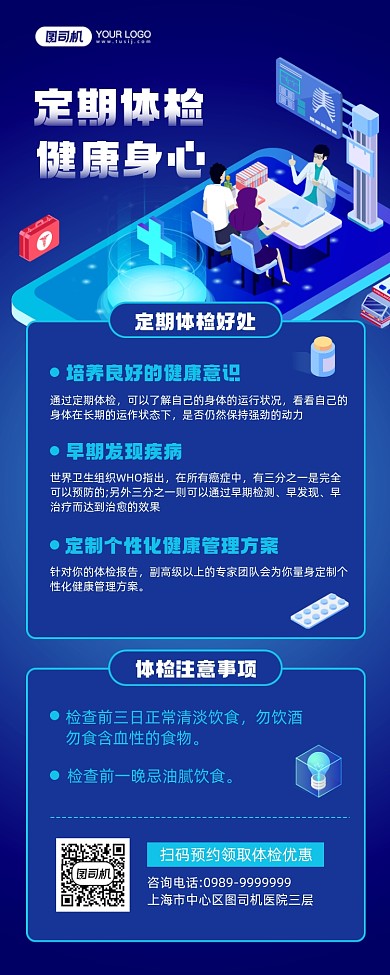健康体检活动知识宣传手机海报