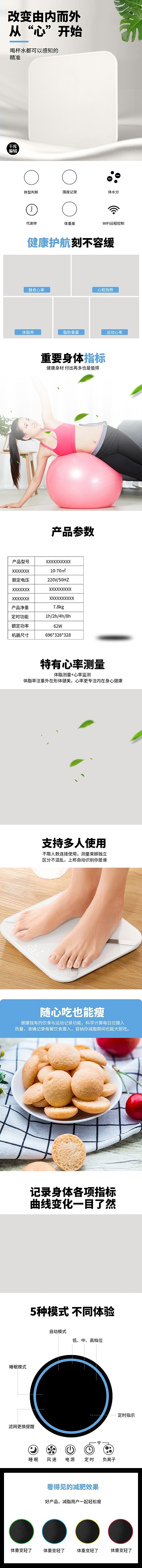 家用电器智能电子体重秤蓝色简约电商详情页