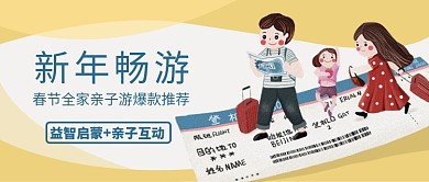 春节出游公众号首图