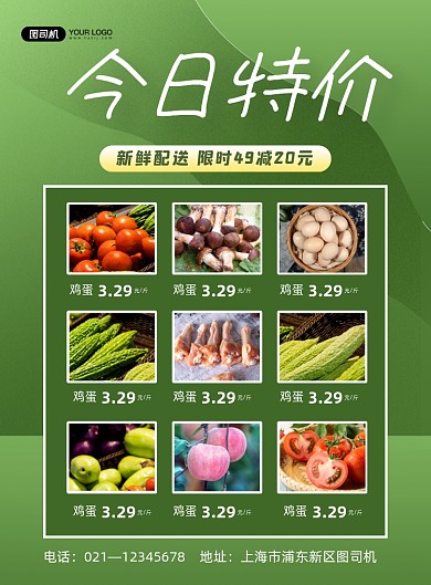 菜市场绿色简约每日特价促销印刷海报