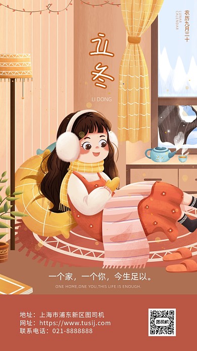 立冬节气海报简约卡通手机海报
