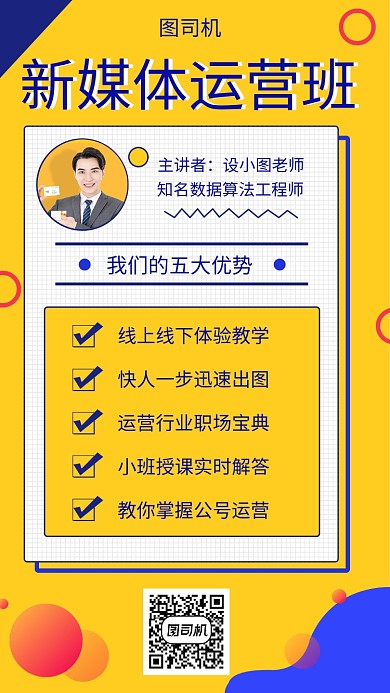 撞色简约新媒体运营培训手机海报模板