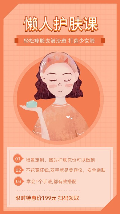 卡通风小清新护肤教学课海报
