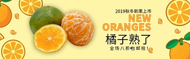 橘色水果橘子熟了上市促销banner