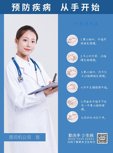 简约洗手步骤预防疾病印刷海报
