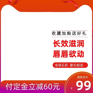 美妆个护双十一预售主图直通车海报