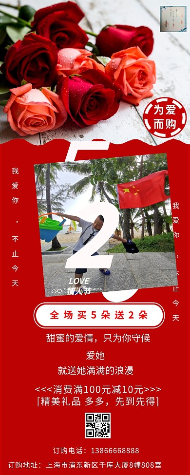 520玫瑰花红色创意长图