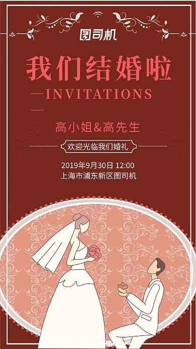 简约婚礼邀请函手机海报