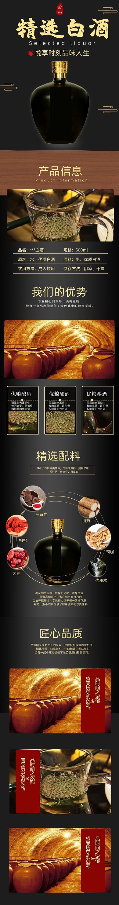 白酒详情页电商时尚简约黑色精选品质
