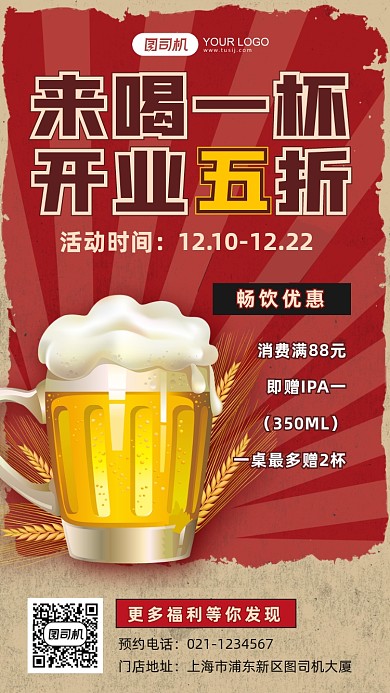 酒吧啤酒馆开业活动复古手机海报