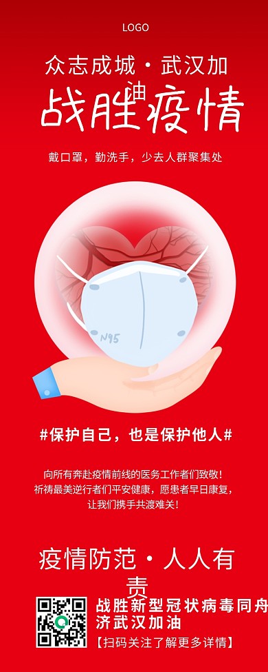 武汉加油战胜疫情新媒体长图