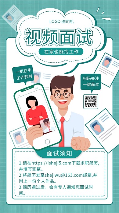 简约手绘风视频面试企业宣传手机海报
