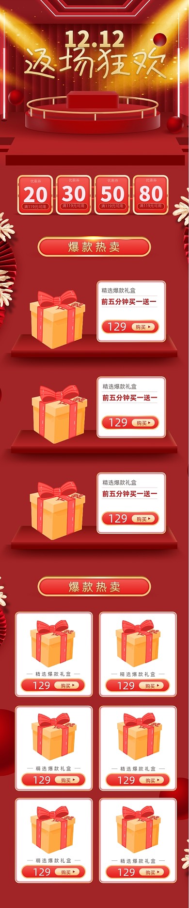 双十二返场红色c4d电商首页