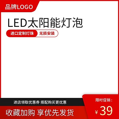 淘宝电商活动主图直通车模板素材活动图