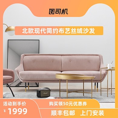 互联网家装节日家具建材沙发椅子主图