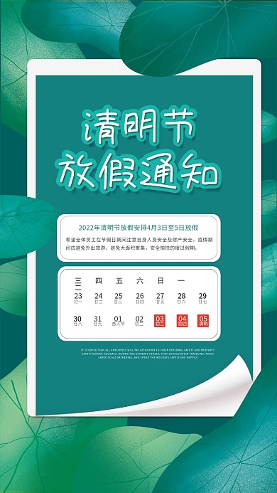 清明节中国国潮风简约创意放假通知