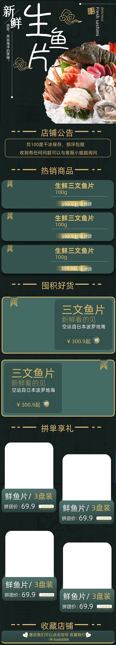 拼多多生鱼片美食首页