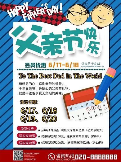 父亲节活动促销宣传海报设计
