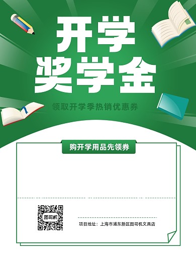 开学季文具促销绿色印刷海报