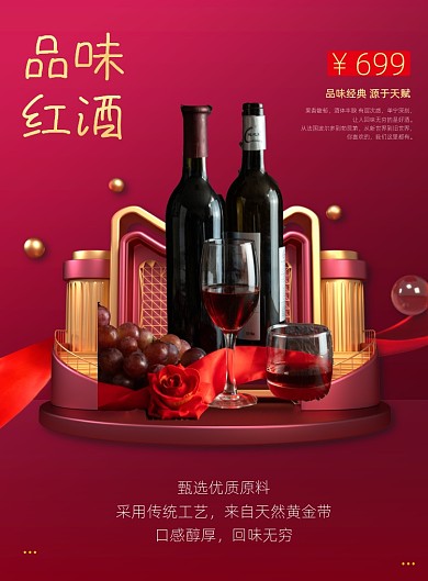 红酒促销商务风春节红酒促销印刷海报