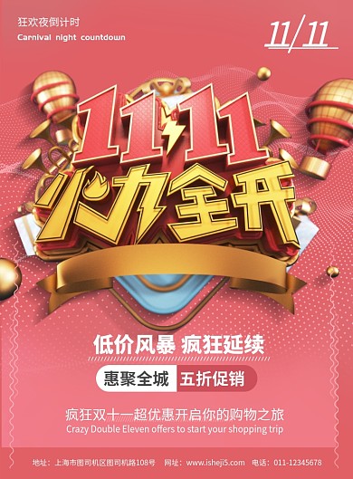 简约C4D双十一火力全开促销宣传海报