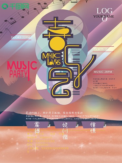 紫色渐变唯美音乐会创意海报设计