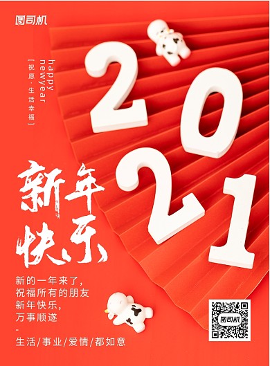 牛年红色喜庆春节快乐印刷海报