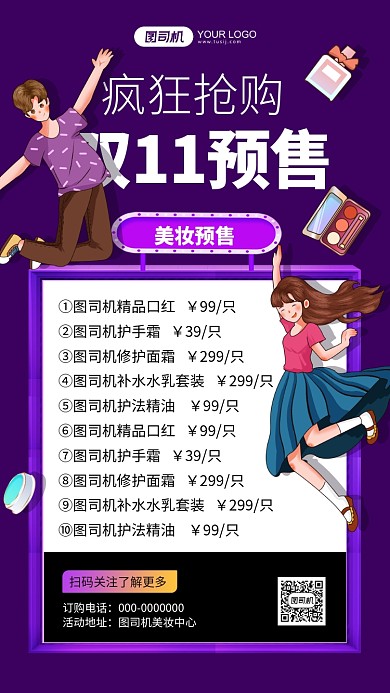 双十一预售紫色卡通手机海报