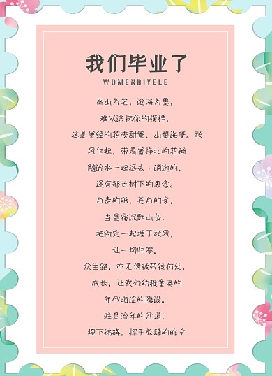 毕业季寄语文艺清新简约风信纸