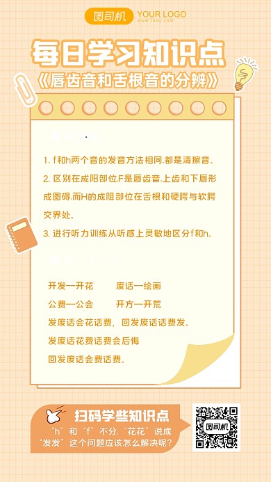 知识点播音主持专业科普便签手机海报