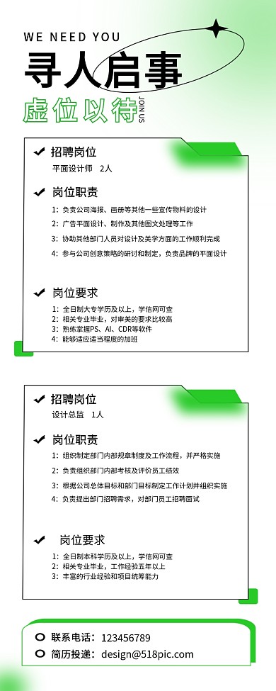 绿色清新简约弥散风毛玻璃招聘h5手机海报