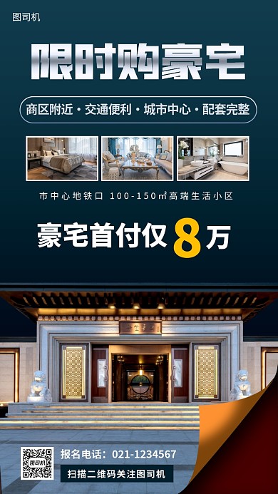 房地产促销时尚简约手机海报