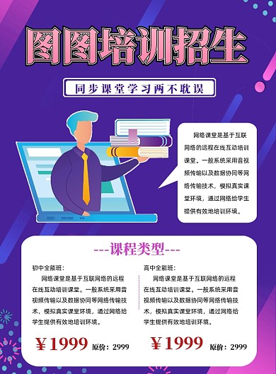 网络课程培训印刷海报