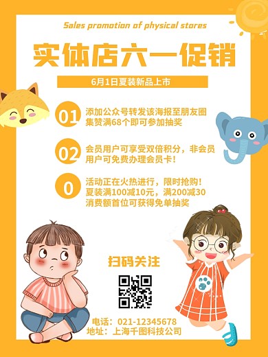 六一儿童节促销卡通风格节日宣传海报
