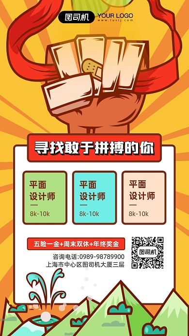 招聘宣传简约插画风手机海报