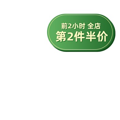 限时促销半价电商活动主图图标