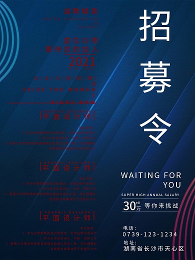 企业人才招聘海报