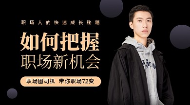 黑色简约职场管理教育课程封面