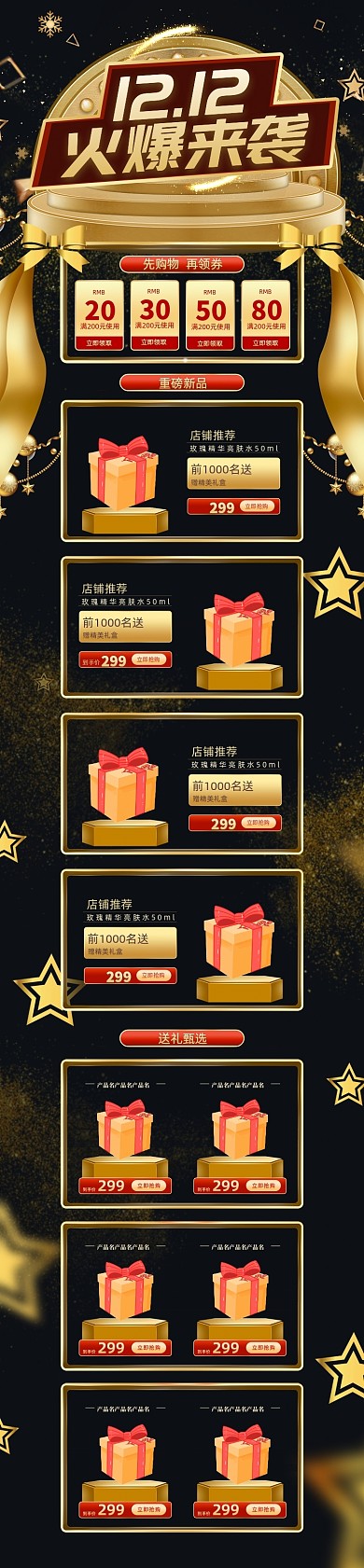 双十二年终盛典大气黑金首页