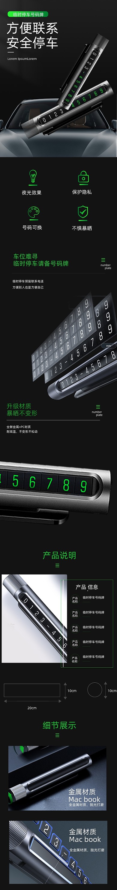 号码牌停车牌汽车用品详情页