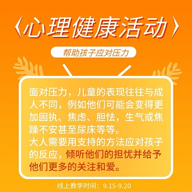 儿童心理健康活动宣传主图