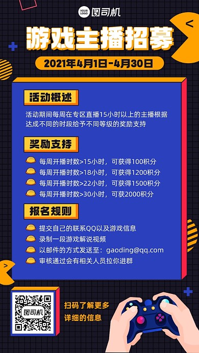 游戏主播招募插画风手机海报