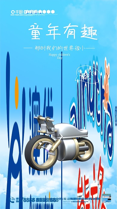 六一蓝色咨询热线童年有趣儿童节海报