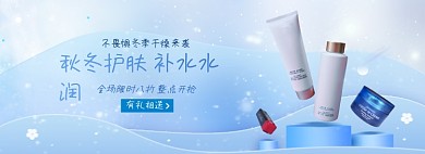 冬季上新护肤补水保湿淘宝电商banner