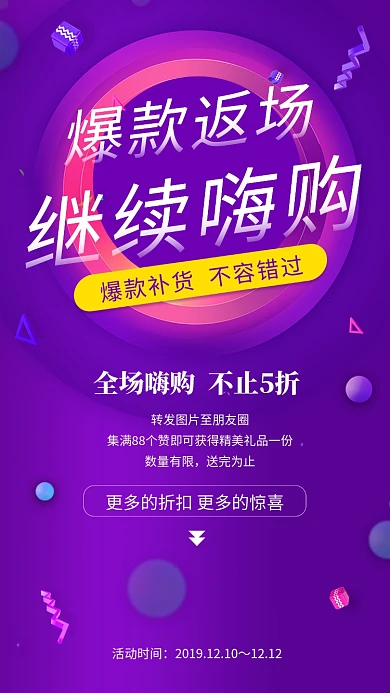 紫色时尚简约爆款新品促销手机海报模板