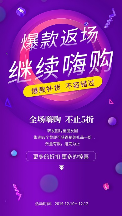 紫色时尚简约爆款新品促销手机海报模板