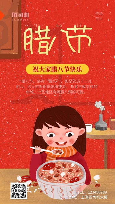 传统节气习俗腊八节手机海报